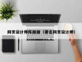 射洪网页设计师陈丽丽（著名网页设计师）